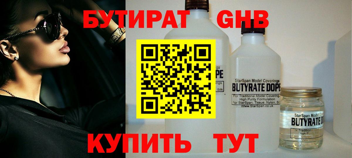 Ногинск  Бутират вода  Вход с VPN 