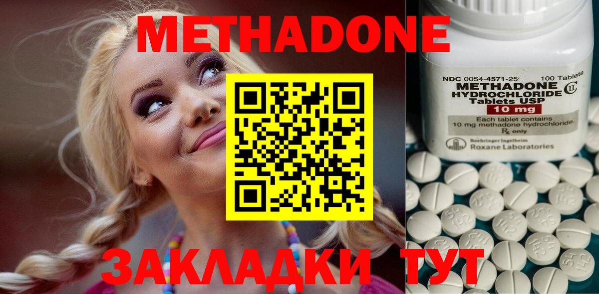 МЕТАДОН methadone  Вход с VPN  МЕТАДОН кристалл  площадка формула  Ногинск 